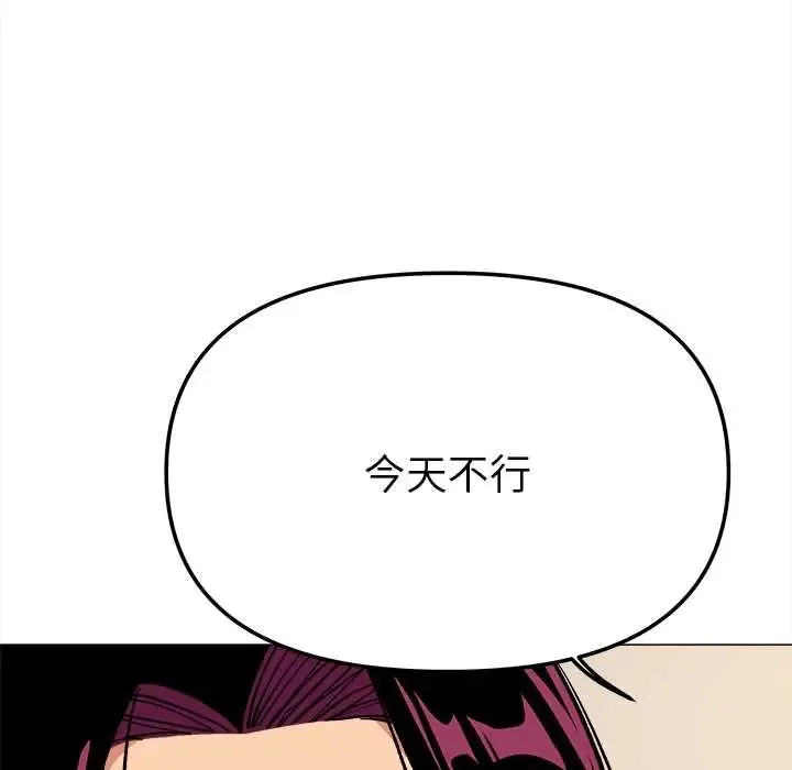 缺德邻居难相处 - 第95話 - page 162
