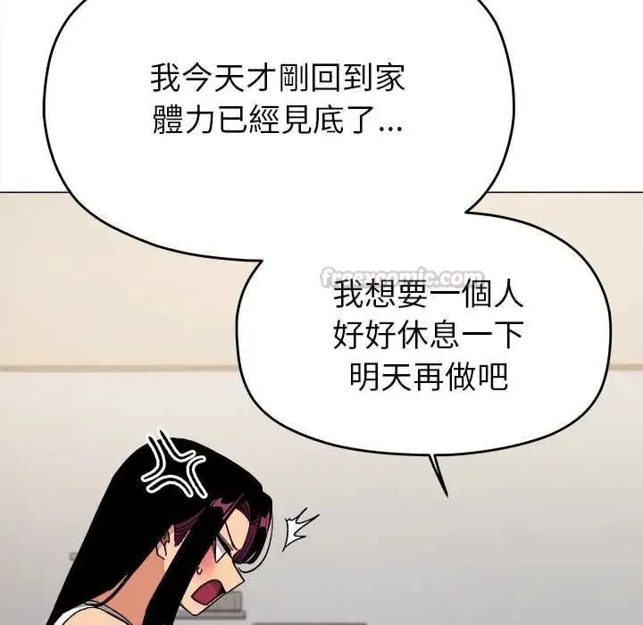 缺德邻居难相处 - 第95話 - page 165