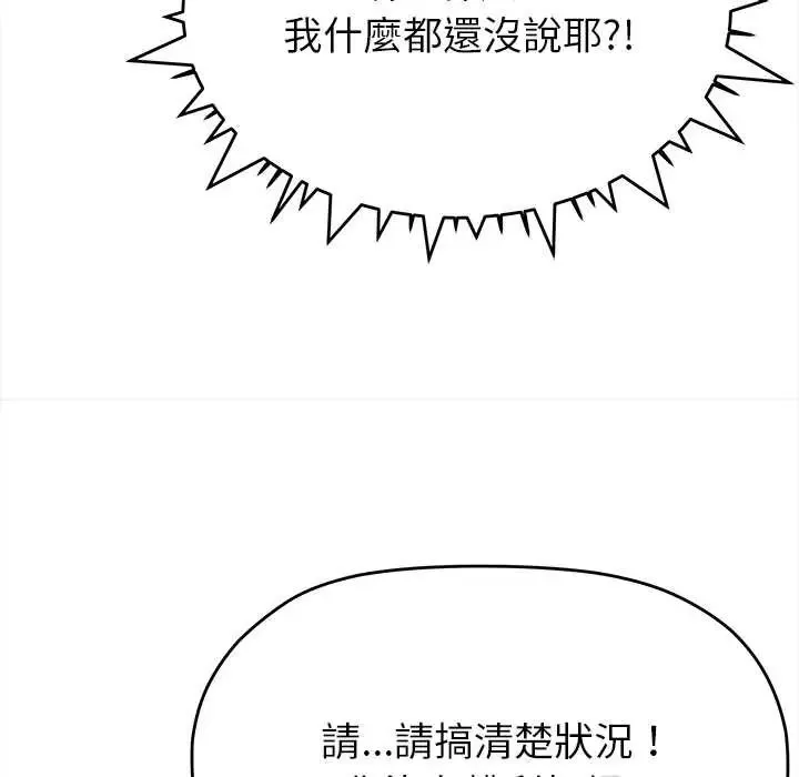 缺德邻居难相处 - 第95話 - page 167