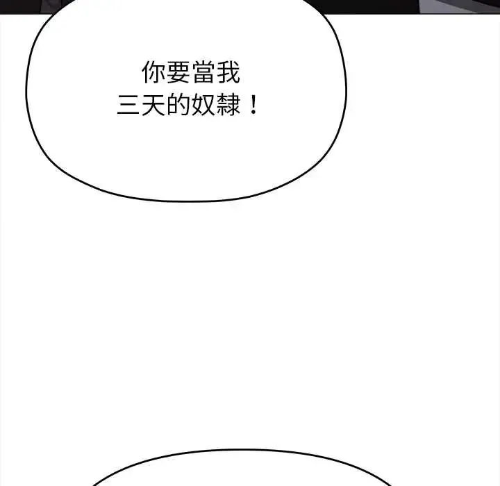缺德邻居难相处 - 第95話 - page 170