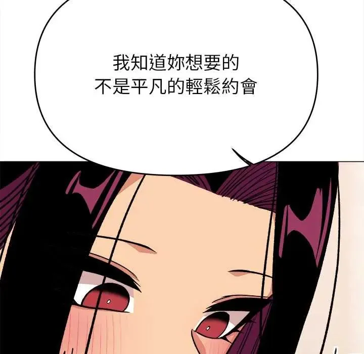 缺德邻居难相处 - 第95話 - page 171