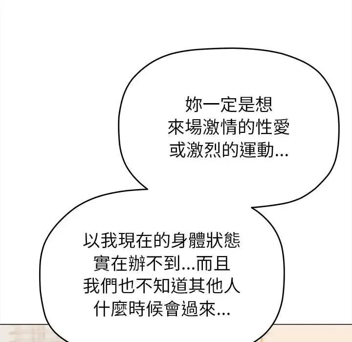 缺德邻居难相处 - 第95話 - page 173