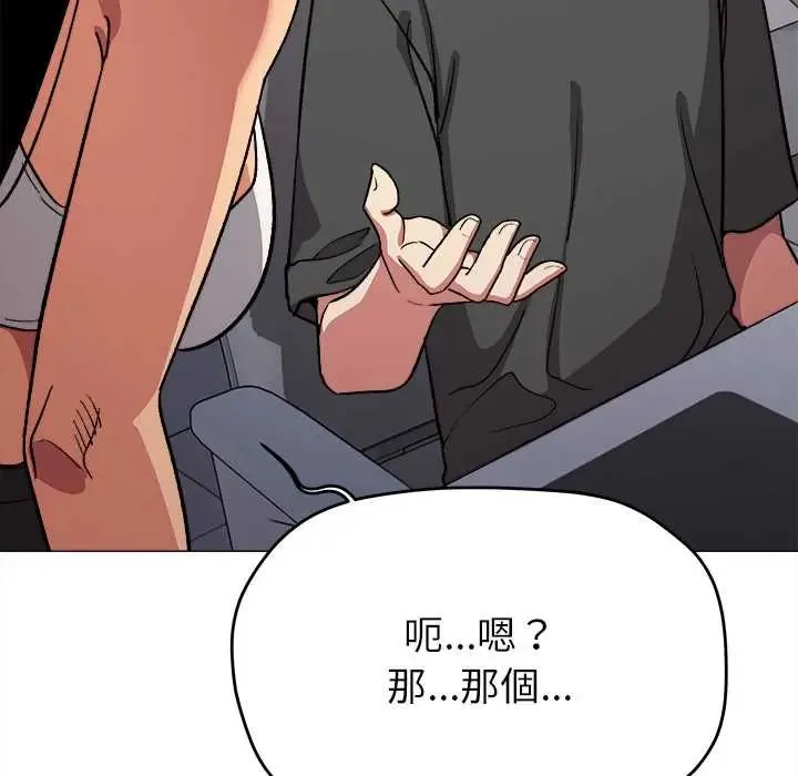 缺德邻居难相处 - 第95話 - page 175