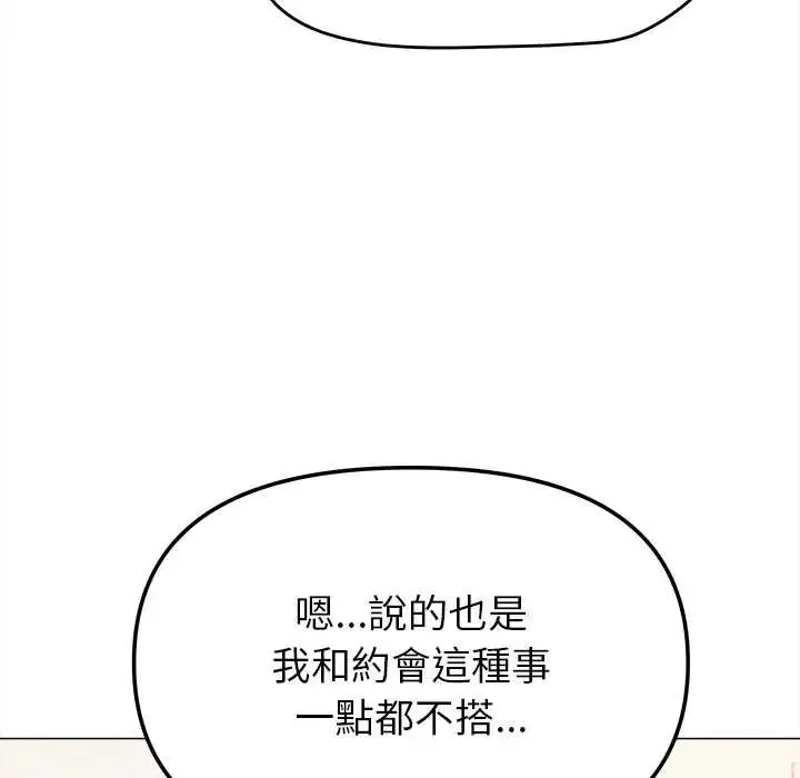 缺德邻居难相处 - 第95話 - page 176