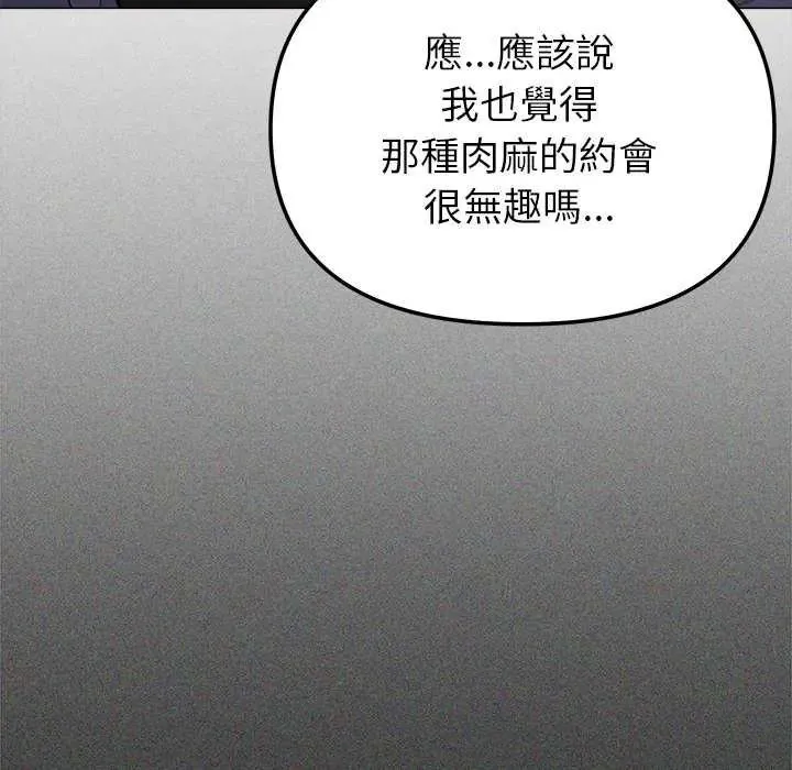 缺德邻居难相处 - 第95話 - page 179