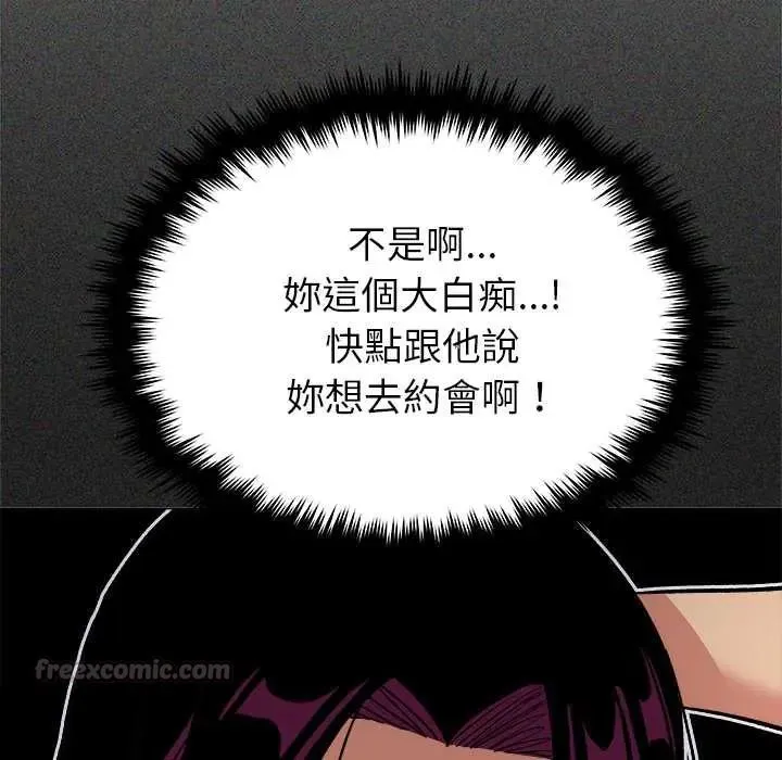 缺德邻居难相处 - 第95話 - page 180