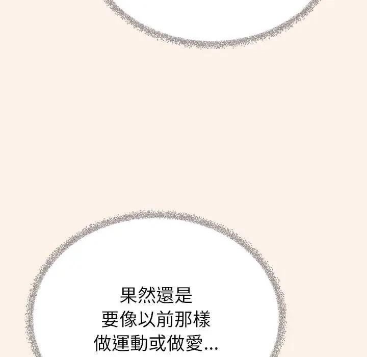 缺德邻居难相处 - 第95話 - page 190
