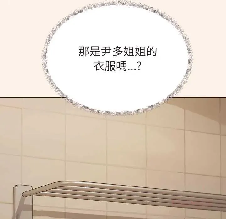 缺德邻居难相处 - 第95話 - page 196