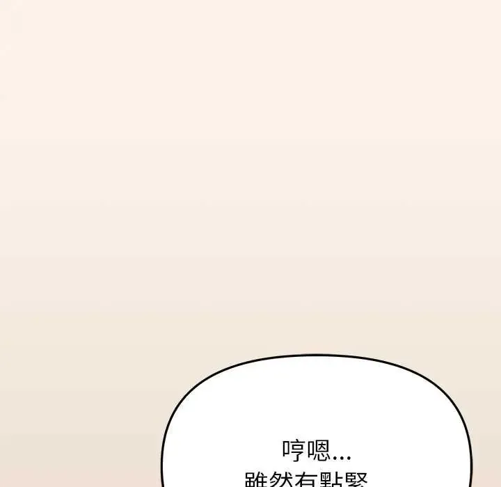 缺德邻居难相处 - 第95話 - page 201