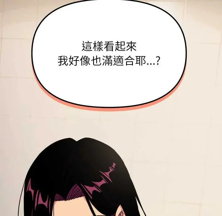 缺德邻居难相处 - 第95話 - page 204