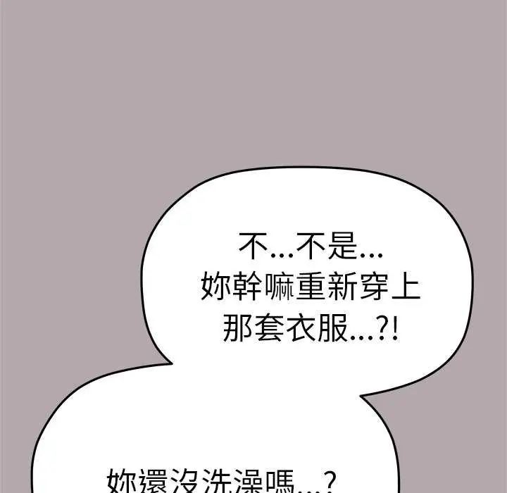 缺德邻居难相处 - 第93話 - page 5