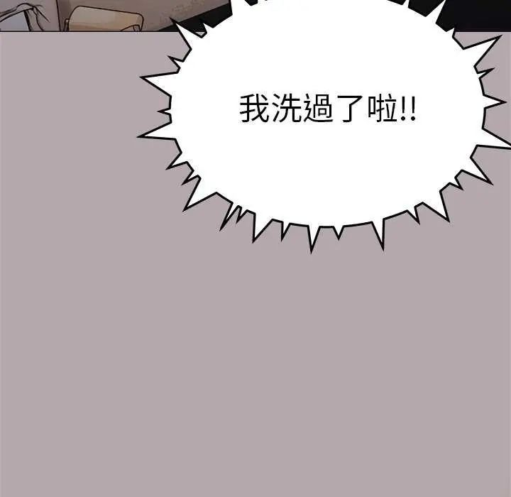 缺德邻居难相处 - 第93話 - page 8
