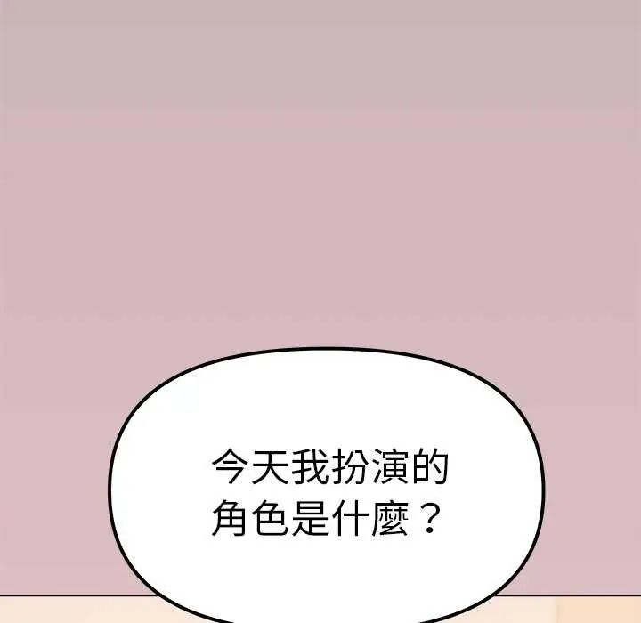 缺德邻居难相处 - 第93話 - page 12