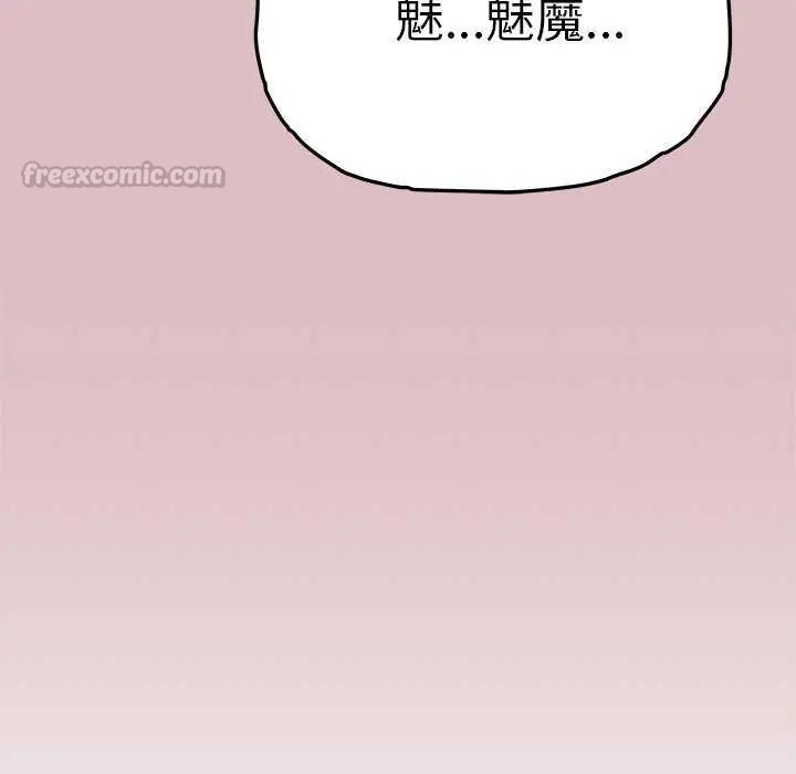 缺德邻居难相处 - 第93話 - page 15
