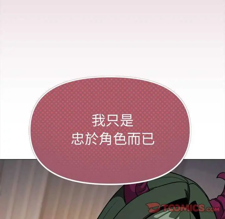 缺德邻居难相处 - 第93話 - page 16