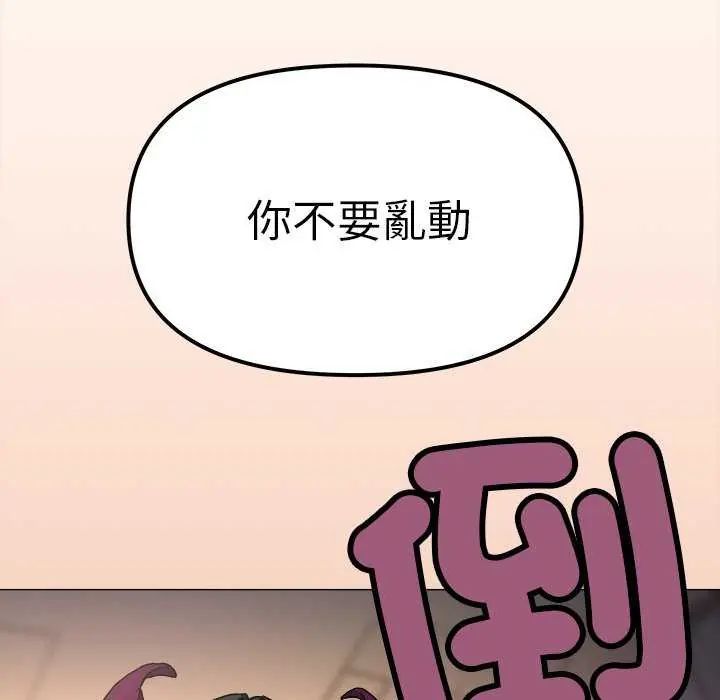 缺德邻居难相处 - 第93話 - page 22