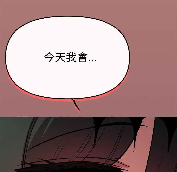 缺德邻居难相处 - 第93話 - page 26
