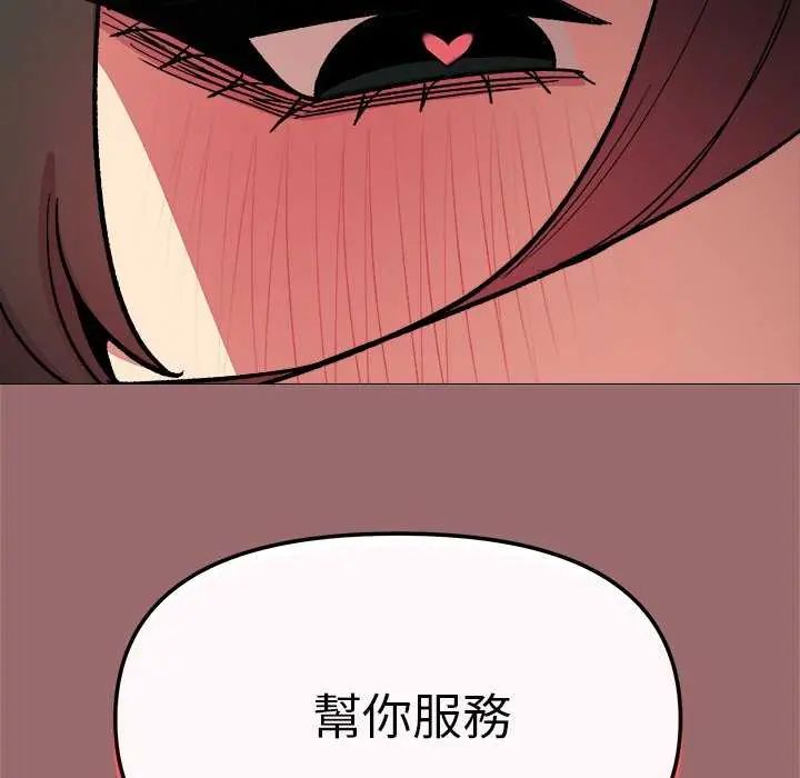 缺德邻居难相处 - 第93話 - page 27