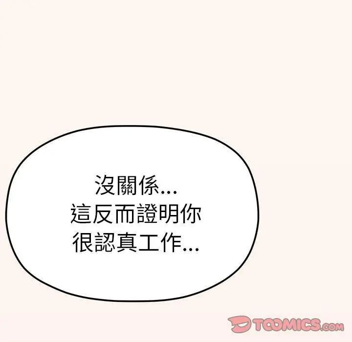 缺德邻居难相处 - 第93話 - page 40