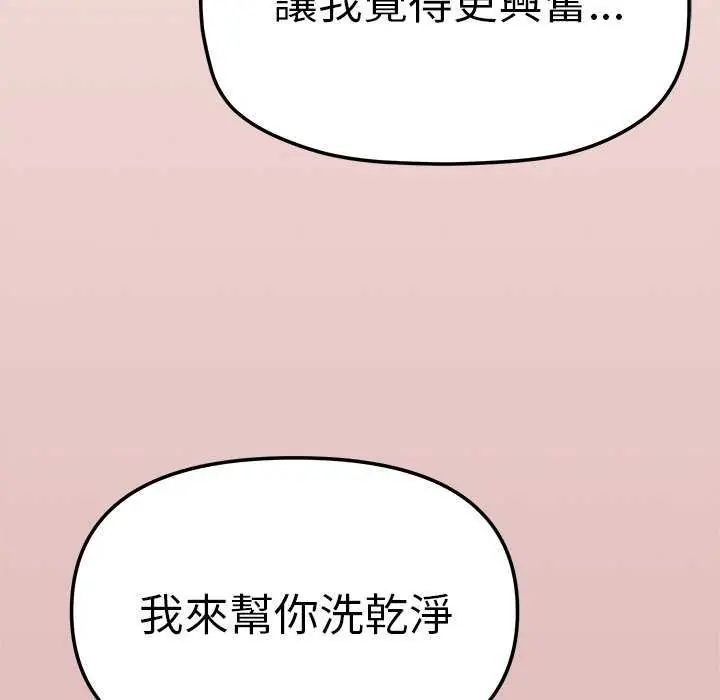 缺德邻居难相处 - 第93話 - page 43