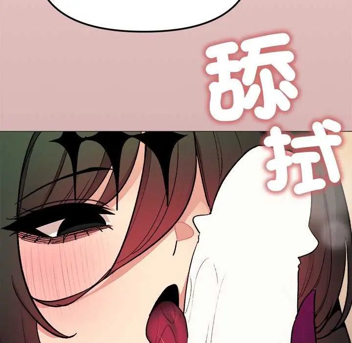 缺德邻居难相处 - 第93話 - page 44