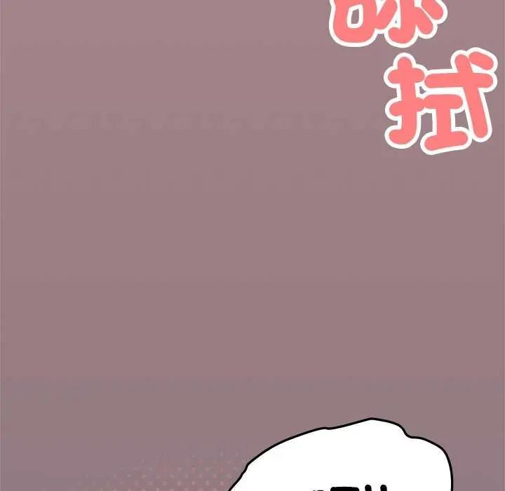 缺德邻居难相处 - 第93話 - page 47