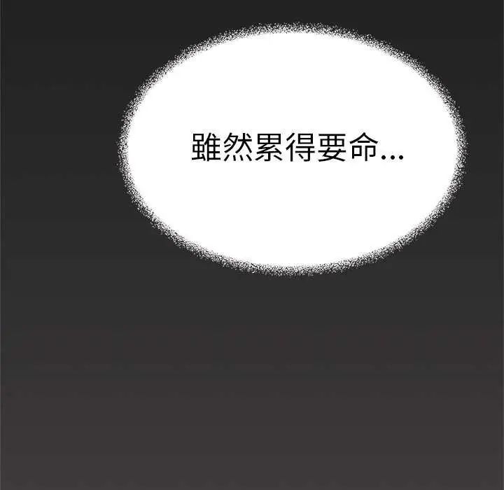 缺德邻居难相处 - 第93話 - page 58