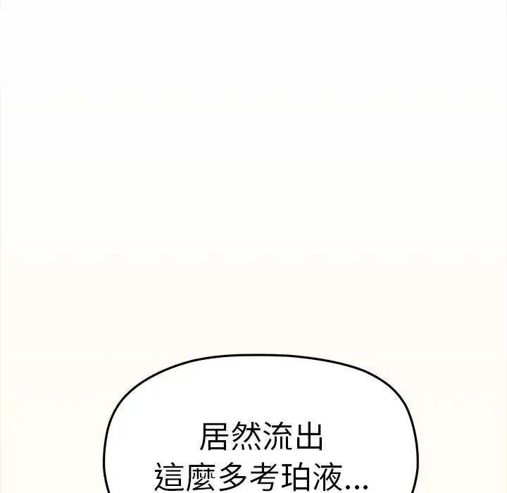 缺德邻居难相处 - 第93話 - page 67