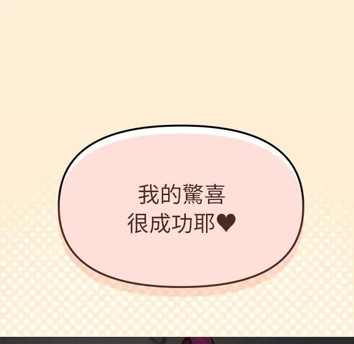 缺德邻居难相处 - 第93話 - page 70