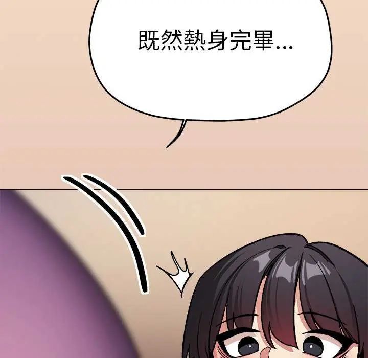 缺德邻居难相处 - 第93話 - page 74