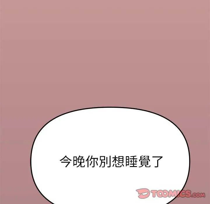 缺德邻居难相处 - 第93話 - page 76