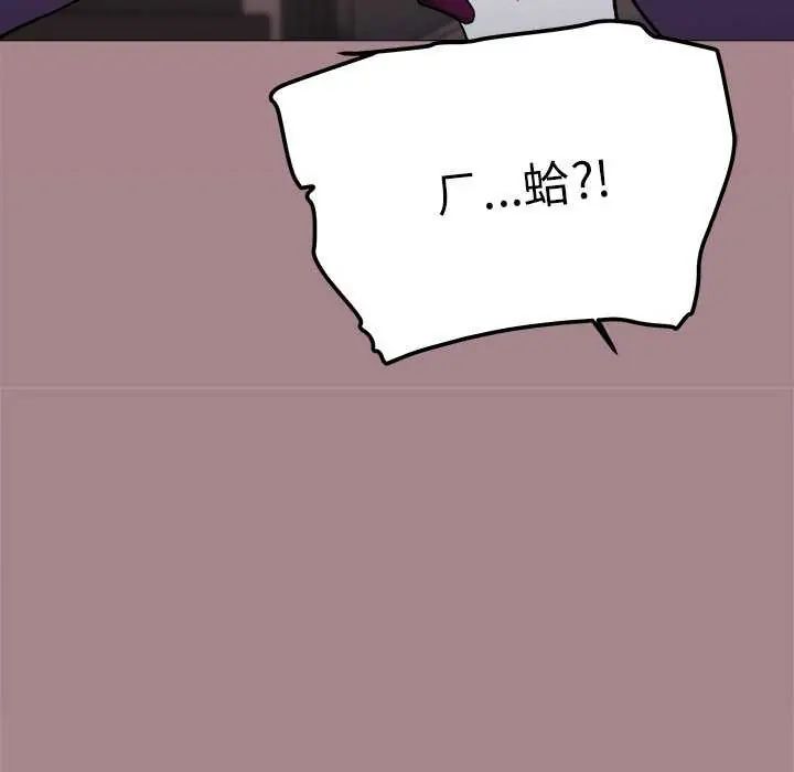 缺德邻居难相处 - 第93話 - page 79