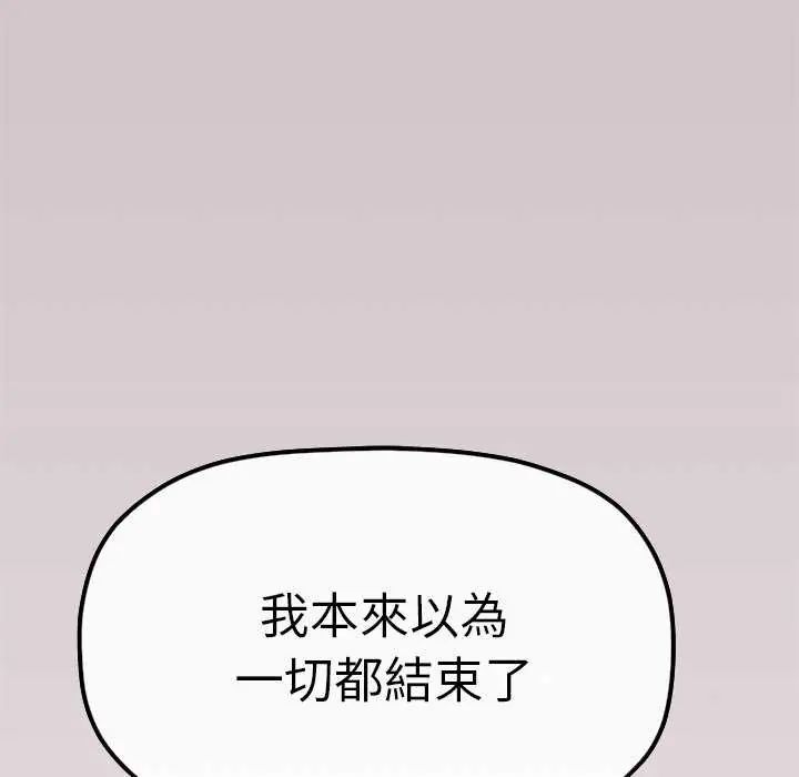 缺德邻居难相处 - 第93話 - page 97