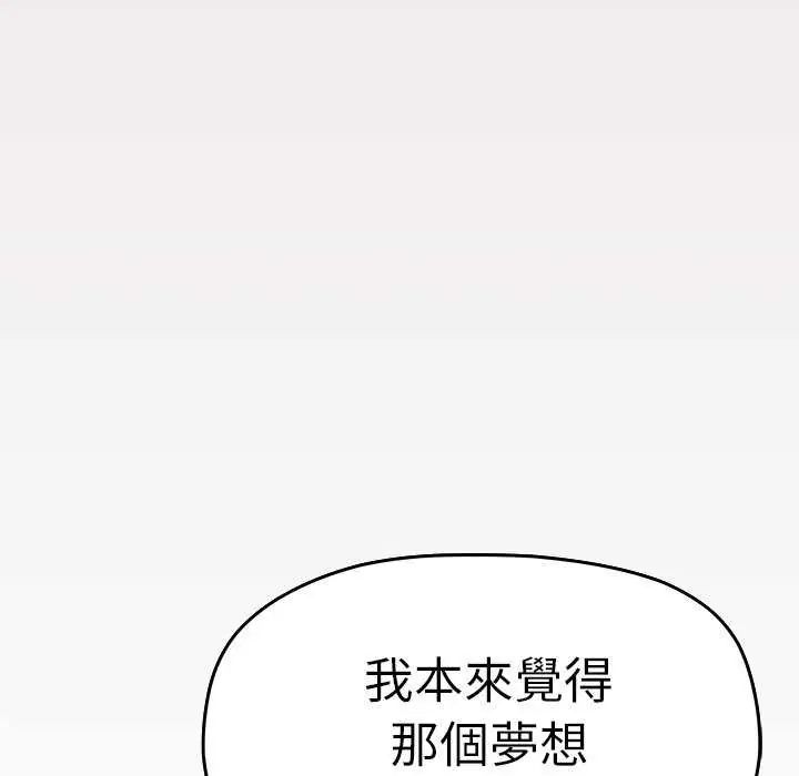 缺德邻居难相处 - 第93話 - page 99