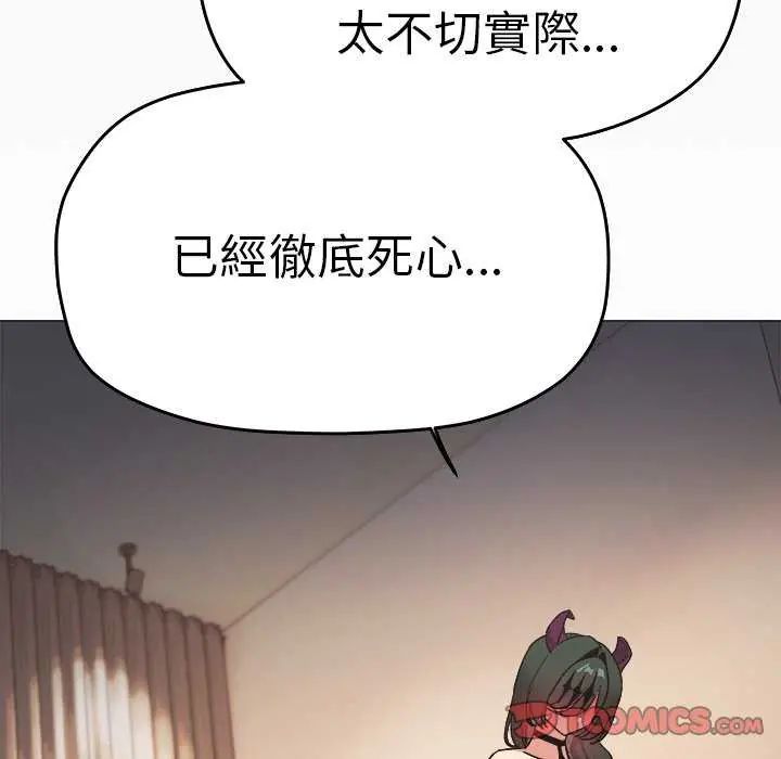 缺德邻居难相处 - 第93話 - page 100