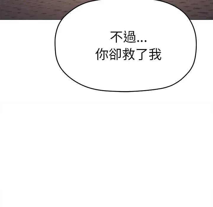 缺德邻居难相处 - 第93話 - page 102