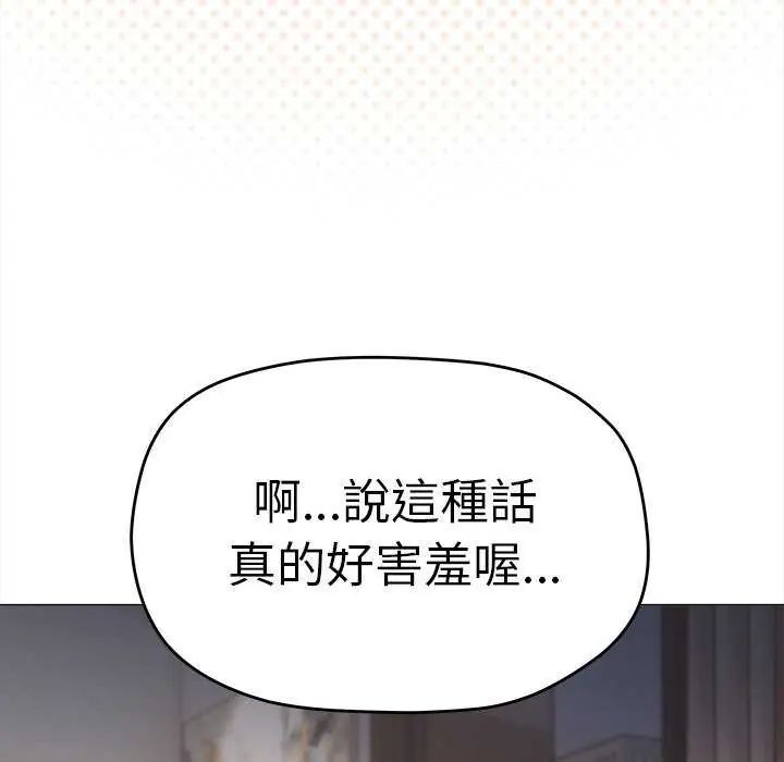 缺德邻居难相处 - 第93話 - page 107