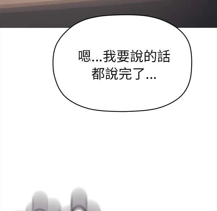 缺德邻居难相处 - 第93話 - page 109