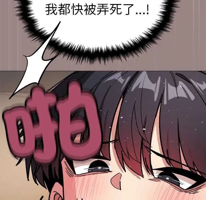 缺德邻居难相处 - 第93話 - page 118