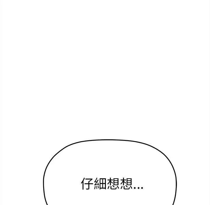 缺德邻居难相处 - 第93話 - page 142
