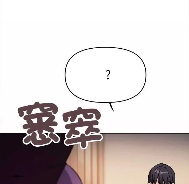 缺德邻居难相处 - 第93話 - page 145