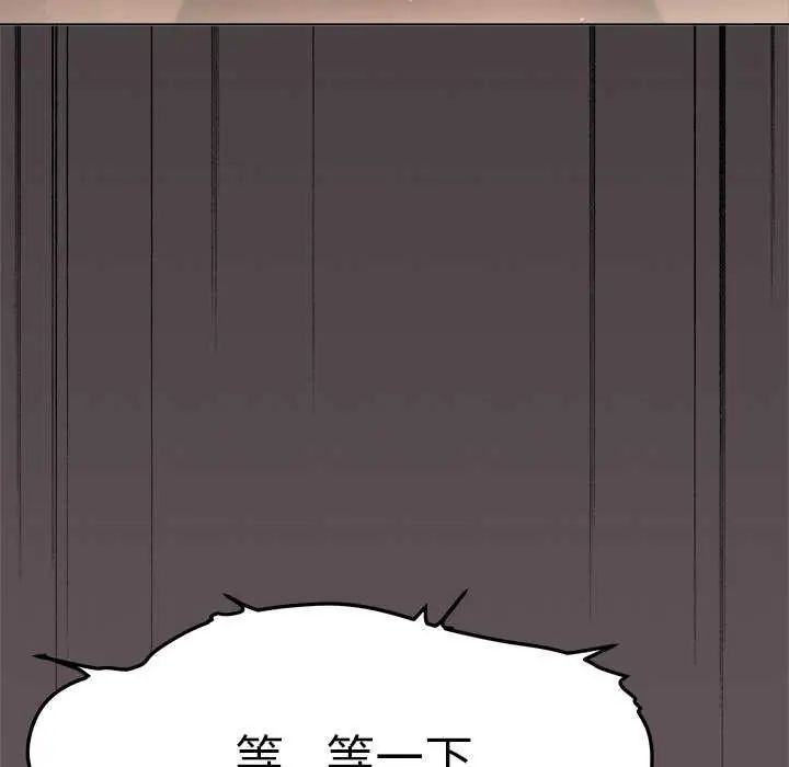 缺德邻居难相处 - 第93話 - page 164