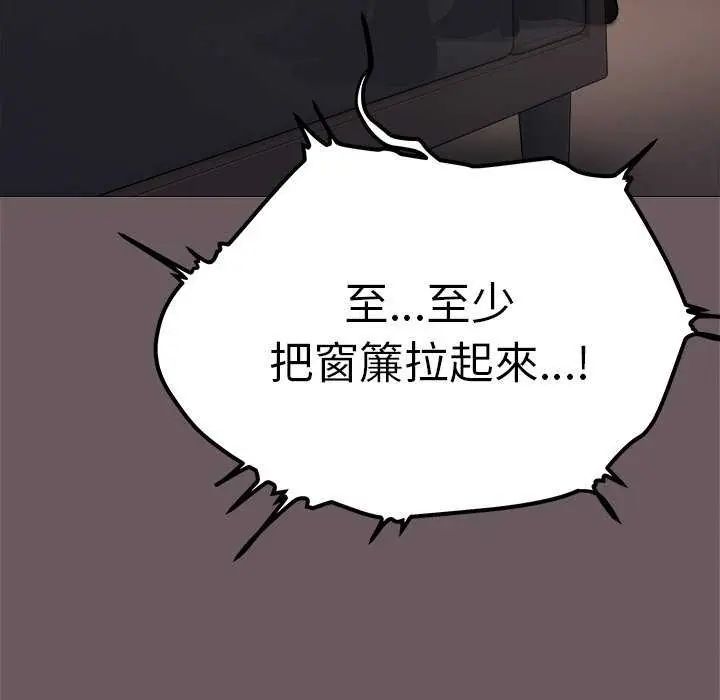 缺德邻居难相处 - 第93話 - page 167