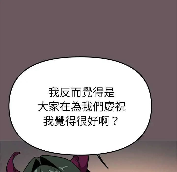 缺德邻居难相处 - 第93話 - page 168