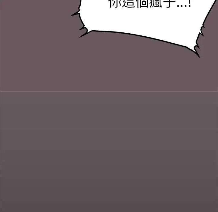 缺德邻居难相处 - 第93話 - page 171
