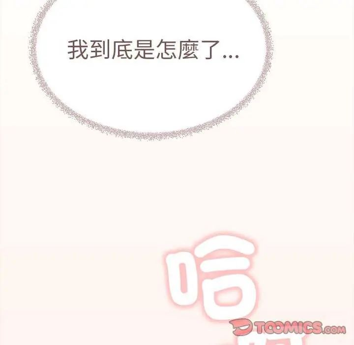 缺德邻居难相处 - 第93話 - page 196