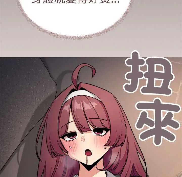 缺德邻居难相处 - 第93話 - page 203
