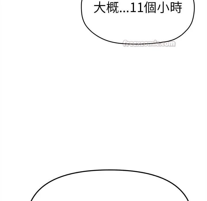缺德邻居难相处 - 第89話 - page 15