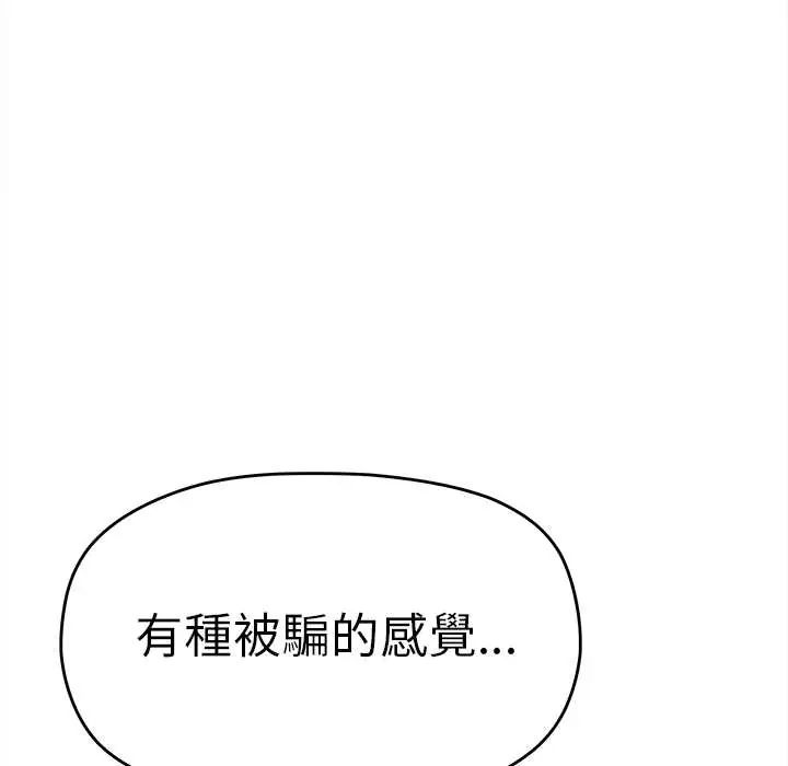 缺德邻居难相处 - 第89話 - page 18