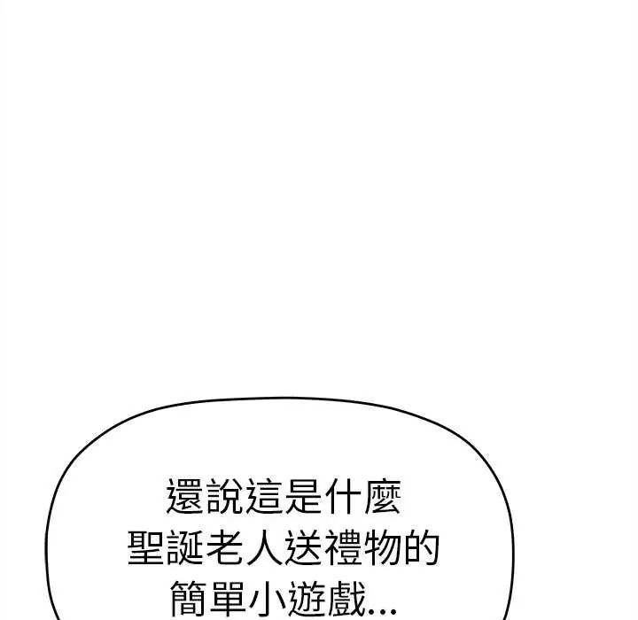 缺德邻居难相处 - 第89話 - page 21